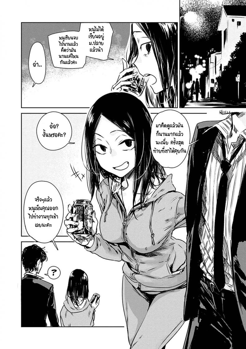 เปลี่ยนไปเยอะ [Ikuhana niro] Aka pg – เปลี่ยนไปเยอะ [Ikuhana niro] Aka pg หน้า 3