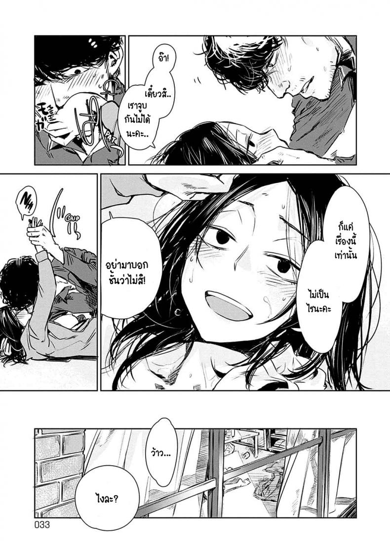 เปลี่ยนไปเยอะ [Ikuhana niro] Aka pg – เปลี่ยนไปเยอะ [Ikuhana niro] Aka pg หน้า 24