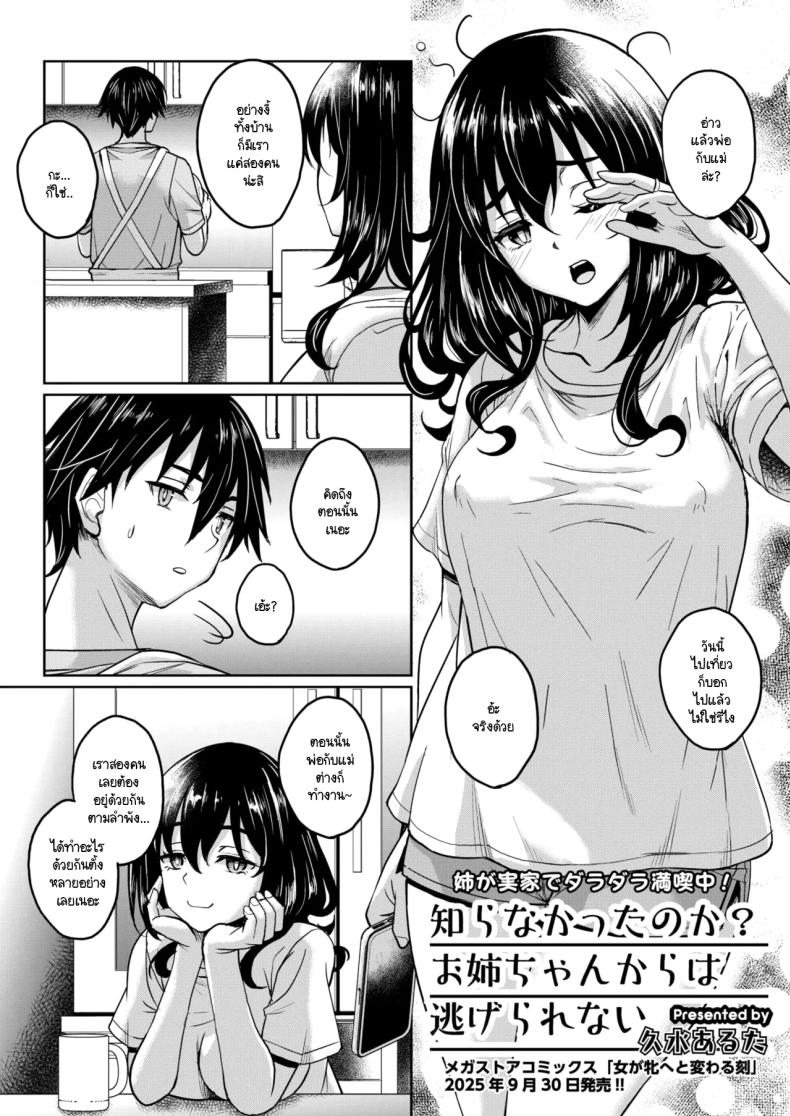 ไม่รู้เหรอว่าหนีจากพี่ไม่ได้ [Kusui Aruta] Shiranakattanoka onee-chan kara ha nigerarenai – ไม่รู้เหรอว่าหนีจากพี่ไม่ได้ [Kusui Aruta] Shiranakattanoka onee-chan kara ha nigerarenai หน้า 2
