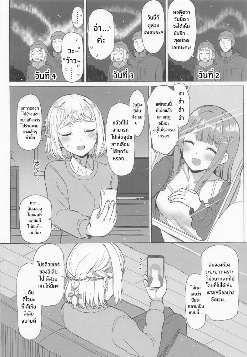 ไปดูเเสงเหนือกัน (Interstellar) (Gakuen iDOLM@STER) – ไปดูเเสงเหนือกัน (Interstellar) (Gakuen iDOLM@STER) หน้า 3