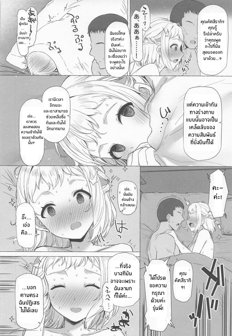 ไปดูเเสงเหนือกัน (Interstellar) (Gakuen iDOLM@STER) – ไปดูเเสงเหนือกัน (Interstellar) (Gakuen iDOLM@STER) หน้า 13