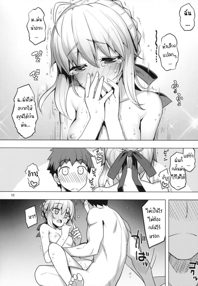 ไม่อยากให้เธอรู้สึกแย่ (C94) [RUBBISH Selecting Squad (Namonashi)] RE27 (Fate/stay night) – ไม่อยากให้เธอรู้สึกแย่ (C94) [RUBBISH Selecting Squad (Namonashi)] RE27 (Fate/stay night) หน้า 9