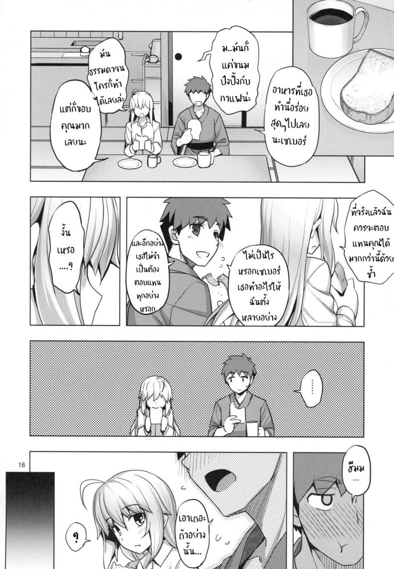 ไม่อยากให้เธอรู้สึกแย่ (C94) [RUBBISH Selecting Squad (Namonashi)] RE27 (Fate/stay night) – ไม่อยากให้เธอรู้สึกแย่ (C94) [RUBBISH Selecting Squad (Namonashi)] RE27 (Fate/stay night) หน้า 15