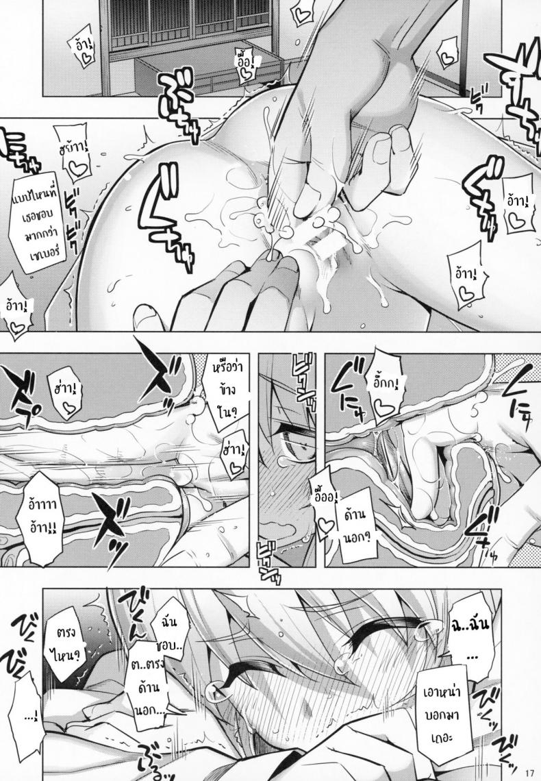 ไม่อยากให้เธอรู้สึกแย่ (C94) [RUBBISH Selecting Squad (Namonashi)] RE27 (Fate/stay night) – ไม่อยากให้เธอรู้สึกแย่ (C94) [RUBBISH Selecting Squad (Namonashi)] RE27 (Fate/stay night) หน้า 16