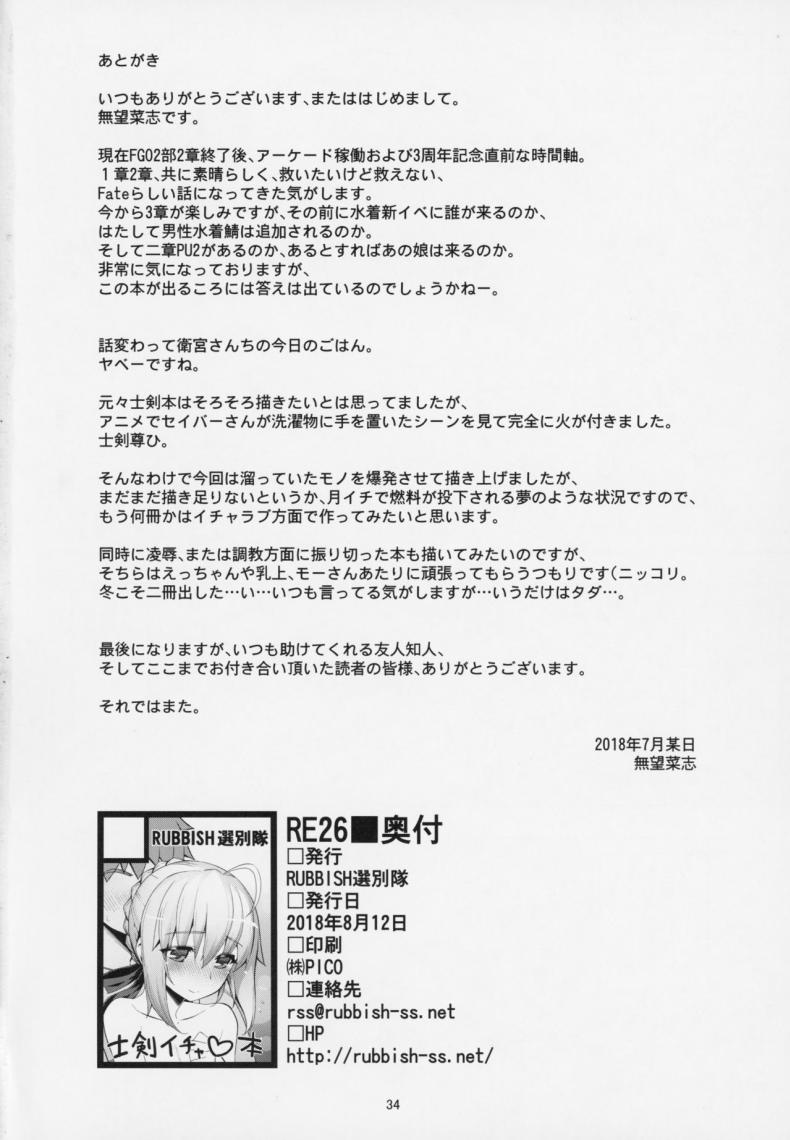ไม่อยากให้เธอรู้สึกแย่ (C94) [RUBBISH Selecting Squad (Namonashi)] RE27 (Fate/stay night) – ไม่อยากให้เธอรู้สึกแย่ (C94) [RUBBISH Selecting Squad (Namonashi)] RE27 (Fate/stay night) หน้า 30