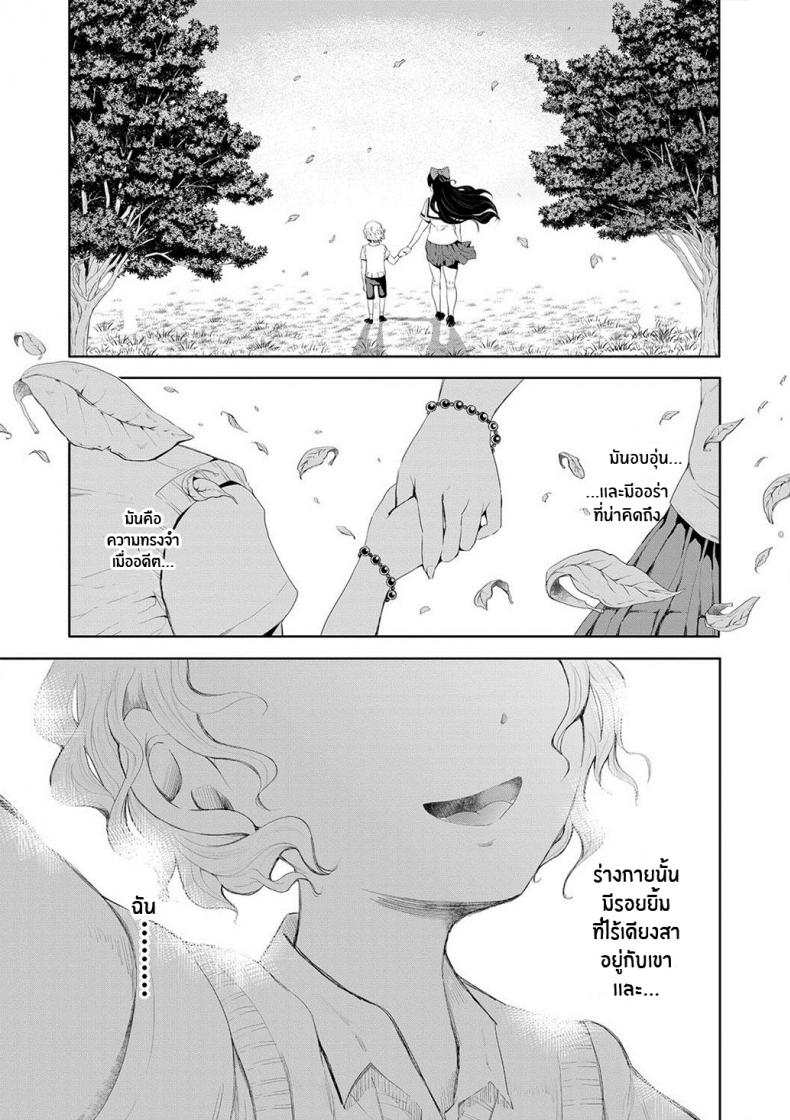 ตัวจริงของฉัน [Shomu] Kioku Memory – ตัวจริงของฉัน [Shomu] Kioku Memory หน้า 1