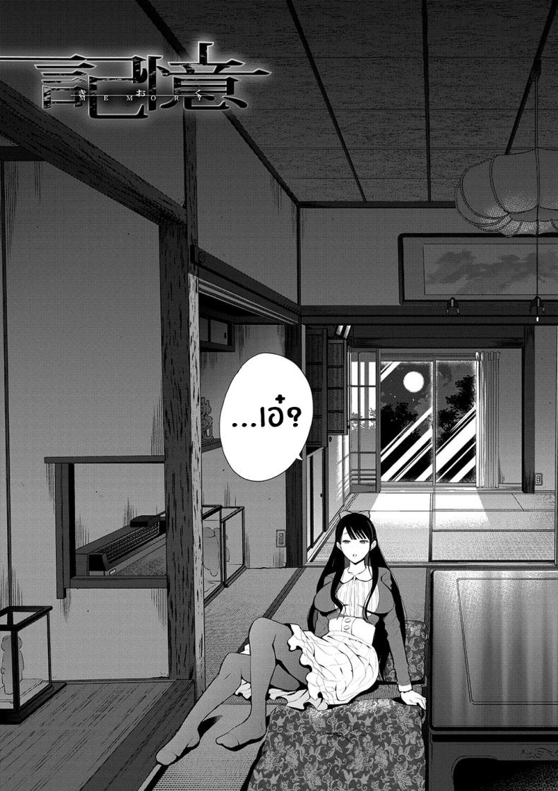 ตัวจริงของฉัน [Shomu] Kioku Memory – ตัวจริงของฉัน [Shomu] Kioku Memory หน้า 3