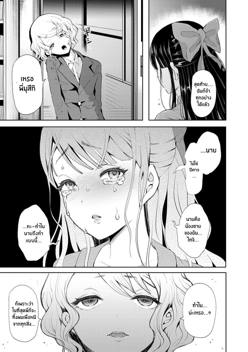 ตัวจริงของฉัน [Shomu] Kioku Memory – ตัวจริงของฉัน [Shomu] Kioku Memory หน้า 35