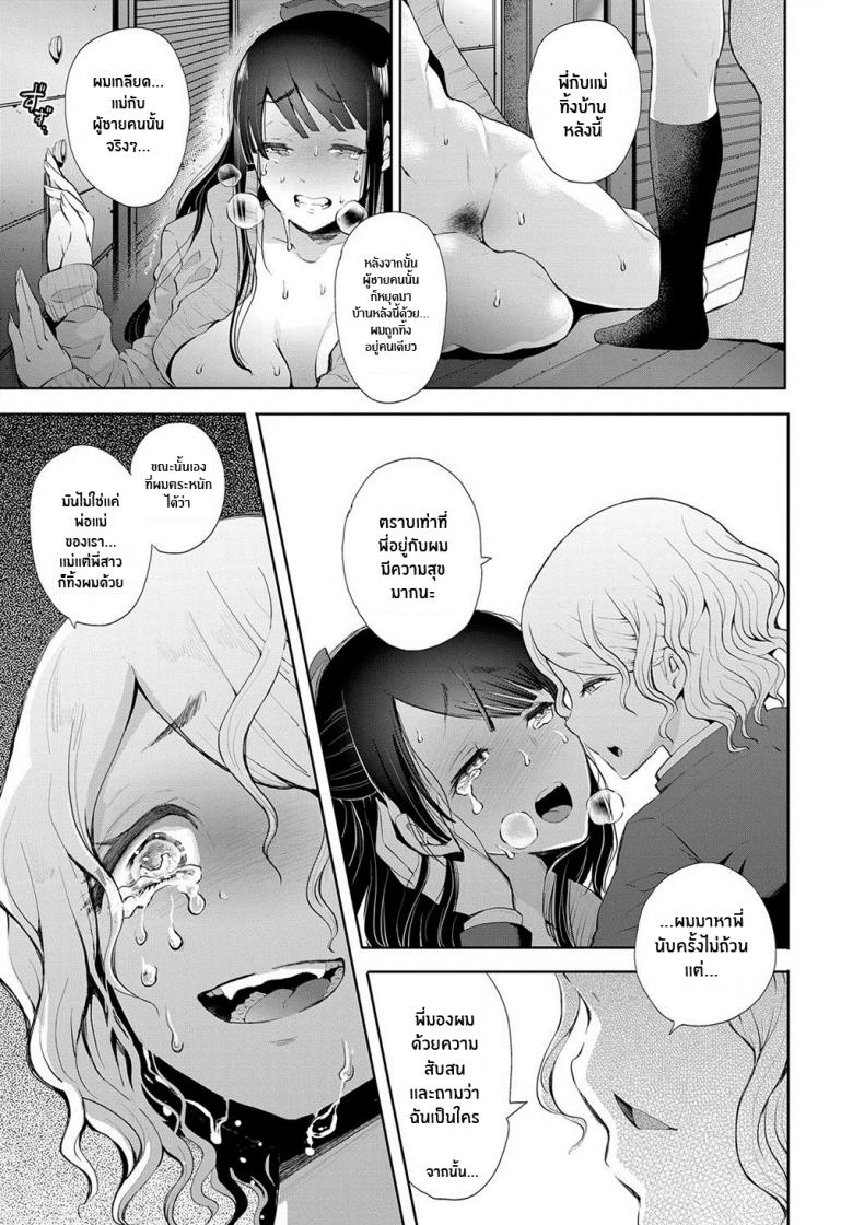 ตัวจริงของฉัน [Shomu] Kioku Memory – ตัวจริงของฉัน [Shomu] Kioku Memory หน้า 37