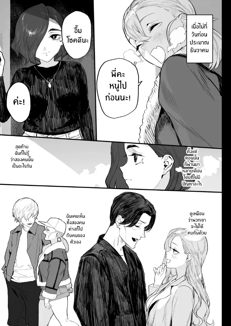 พี่น้องกับเพื่อนบ้าน – พี่น้องกับเพื่อนบ้าน หน้า 8