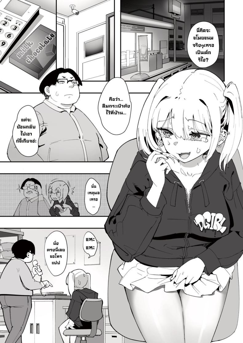 ลงโทษยัยเด็กแกลขี้ขโมย [Nameraka Seinikuten (kamasu)] Gyaru to Tenin The Gyaru and the Clerk – ลงโทษยัยเด็กแกลขี้ขโมย [Nameraka Seinikuten (kamasu)] Gyaru to Tenin The Gyaru and the Clerk หน้า 3