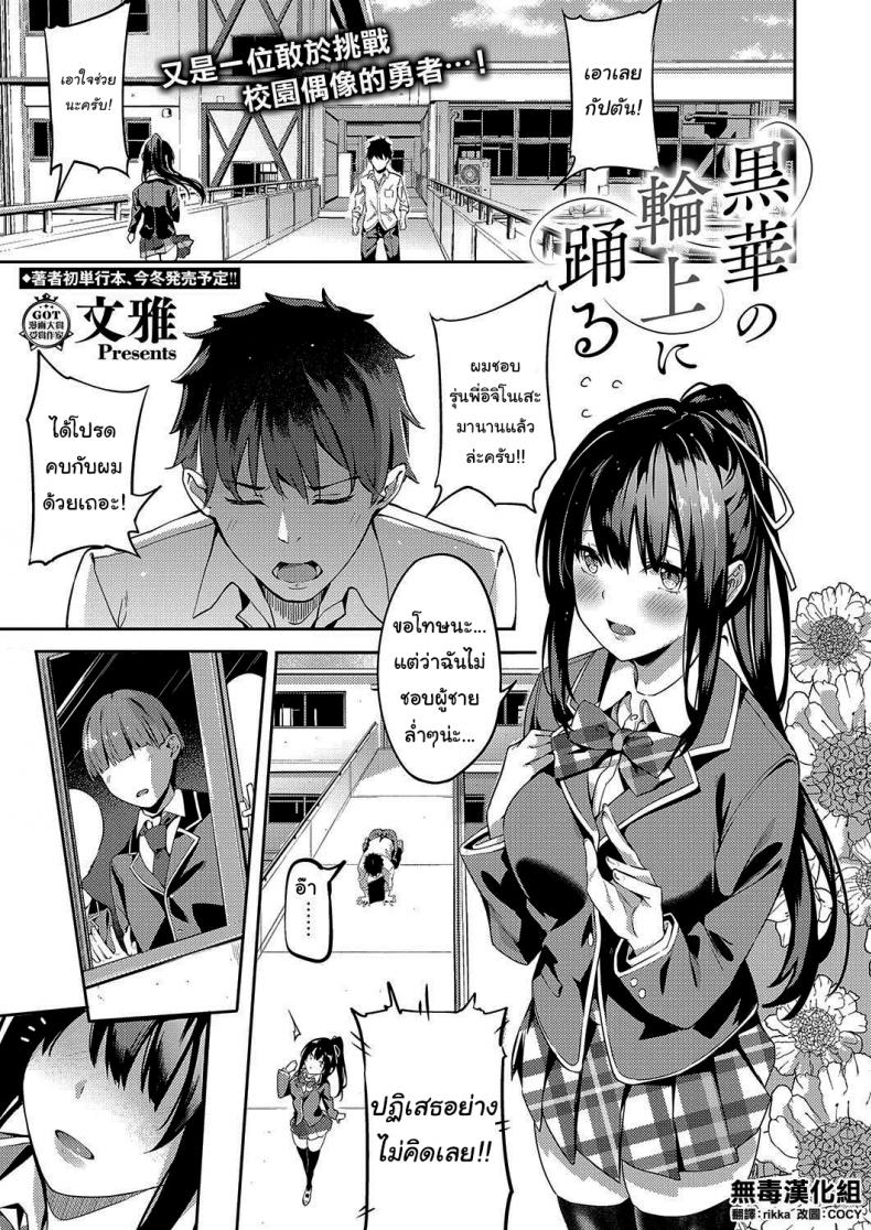 สนใจแค่นายคนเดียว [Bunga] Kurohana no Wa Jou ni Odoru – สนใจแค่นายคนเดียว [Bunga] Kurohana no Wa Jou ni Odoru หน้า 1