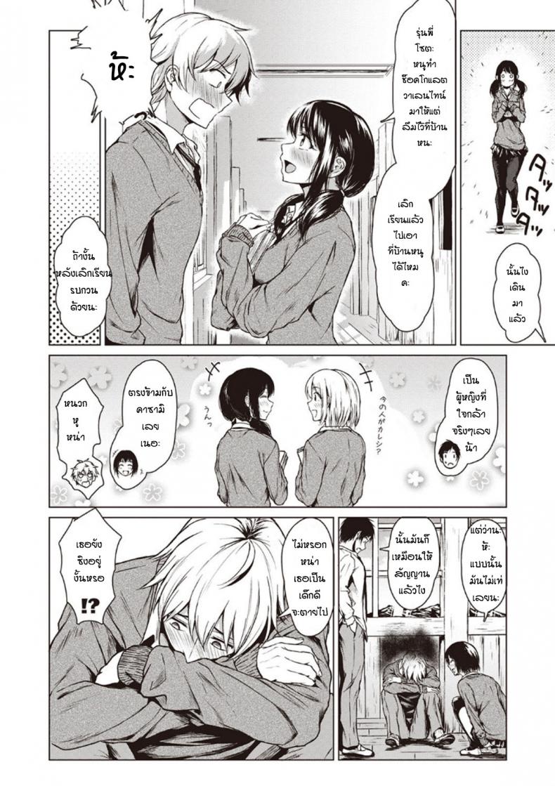 โม้จนได้เรื่อง [Tamabi] sukinanoni suki dakara – โม้จนได้เรื่อง [Tamabi] sukinanoni suki dakara หน้า 4