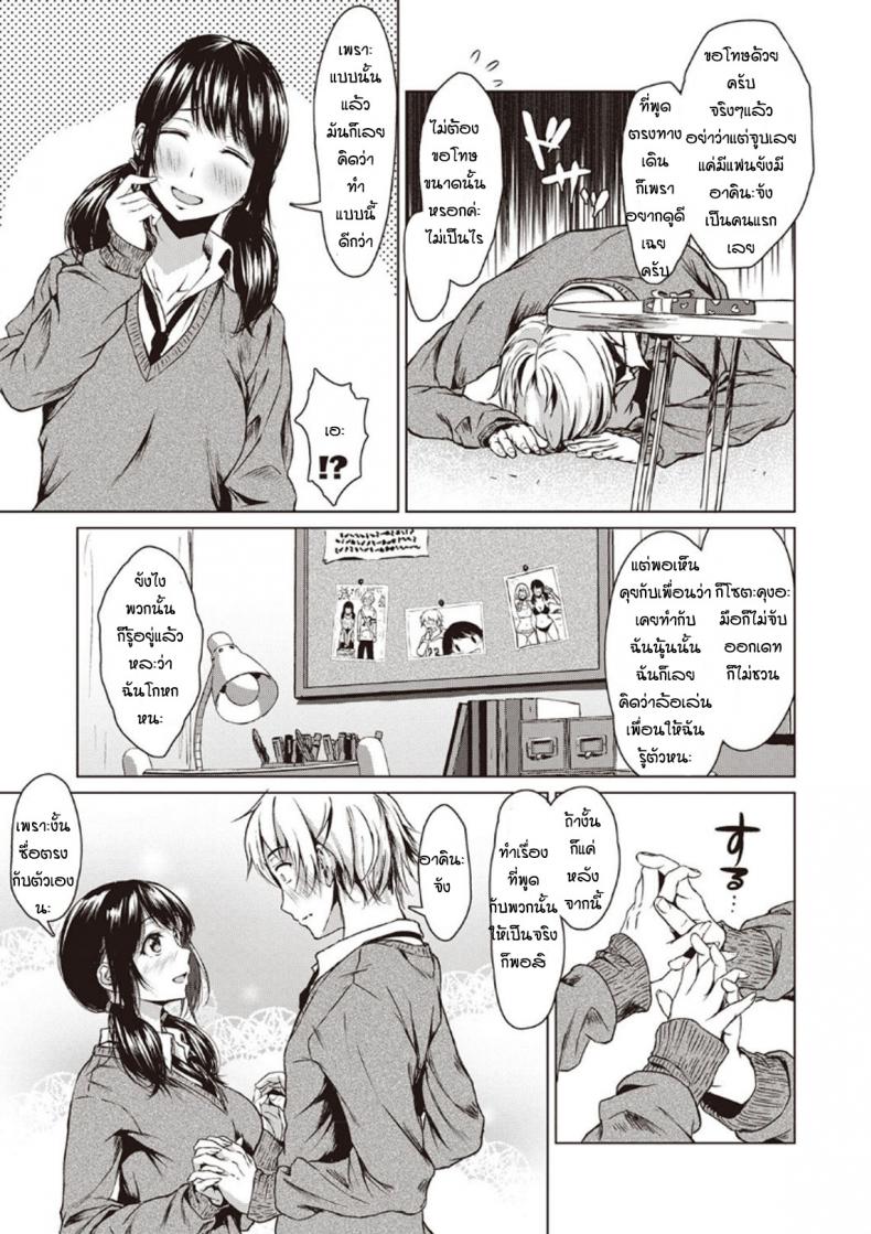 โม้จนได้เรื่อง [Tamabi] sukinanoni suki dakara – โม้จนได้เรื่อง [Tamabi] sukinanoni suki dakara หน้า 9