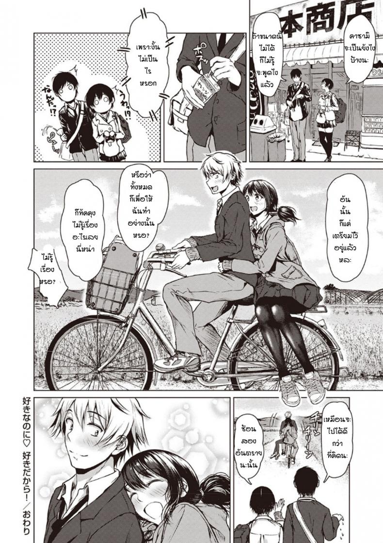 โม้จนได้เรื่อง [Tamabi] sukinanoni suki dakara – โม้จนได้เรื่อง [Tamabi] sukinanoni suki dakara หน้า 22