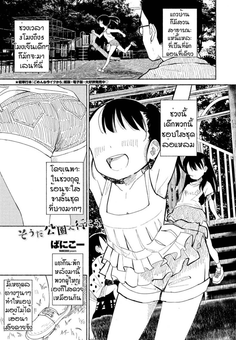 สวนสวรรค์โลลิค่อน [Vanicooo] Souda Kouen e Ikou – สวนสวรรค์โลลิค่อน [Vanicooo] Souda Kouen e Ikou หน้า 1