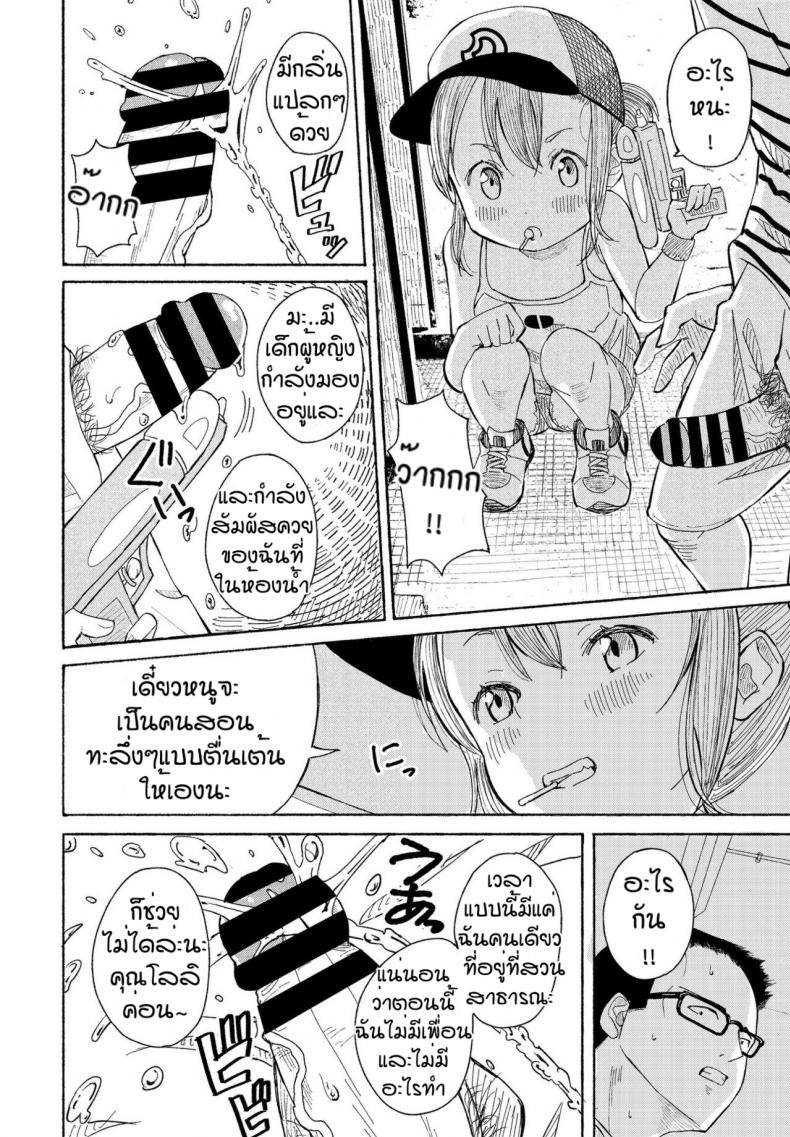 สวนสวรรค์โลลิค่อน [Vanicooo] Souda Kouen e Ikou – สวนสวรรค์โลลิค่อน [Vanicooo] Souda Kouen e Ikou หน้า 6