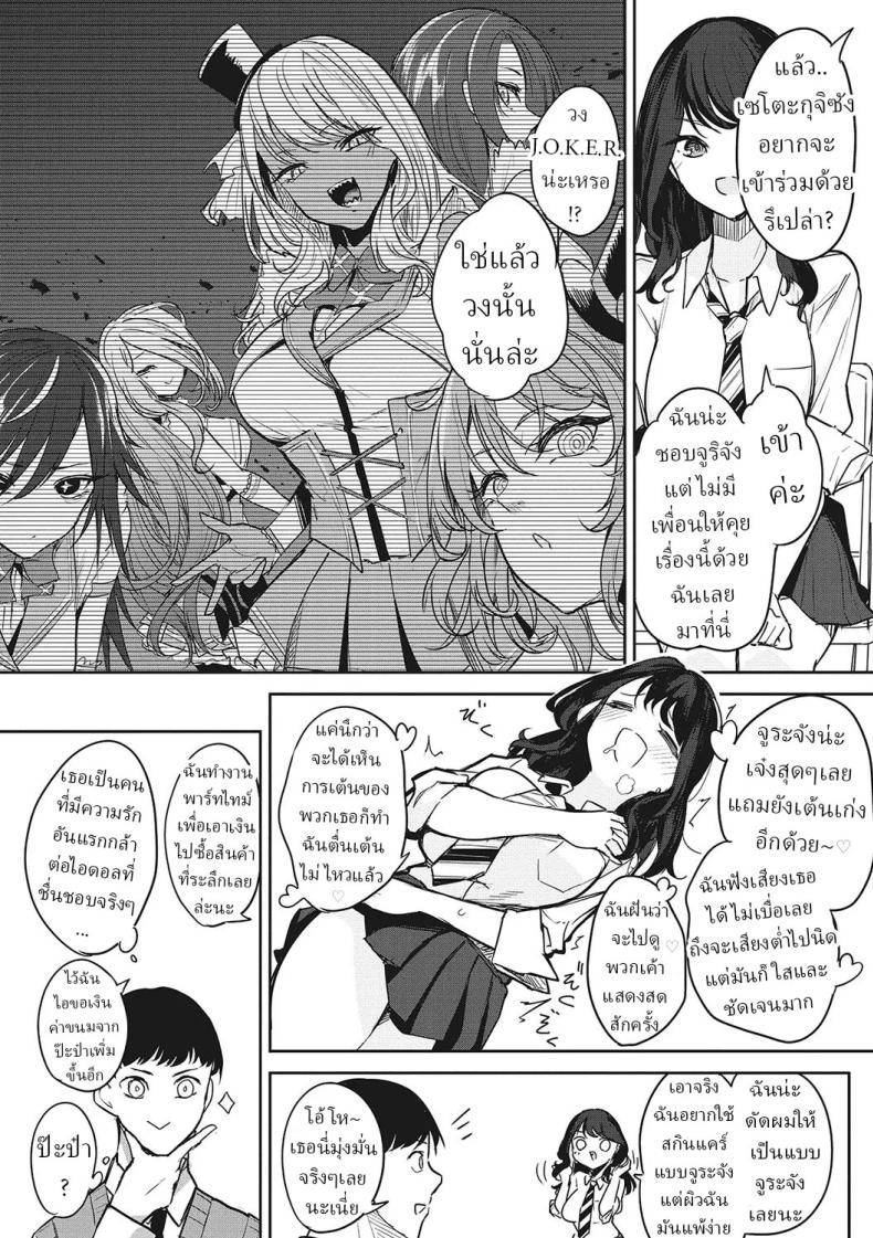 ชมรมวิจัยไอดอล [Kurokawa Otogi] – ชมรมวิจัยไอดอล [Kurokawa Otogi] หน้า 1