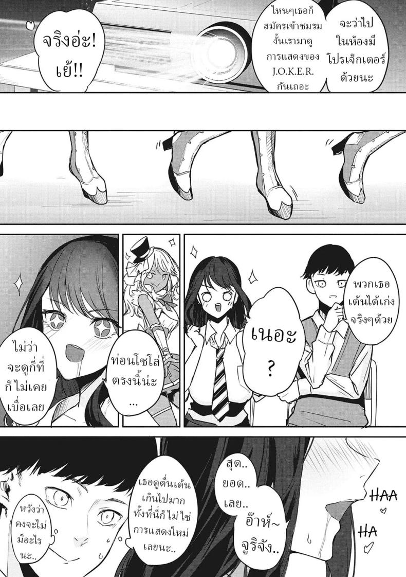 ชมรมวิจัยไอดอล [Kurokawa Otogi] – ชมรมวิจัยไอดอล [Kurokawa Otogi] หน้า 2