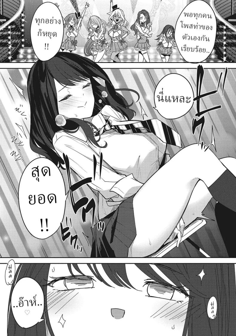 ชมรมวิจัยไอดอล [Kurokawa Otogi] – ชมรมวิจัยไอดอล [Kurokawa Otogi] หน้า 4