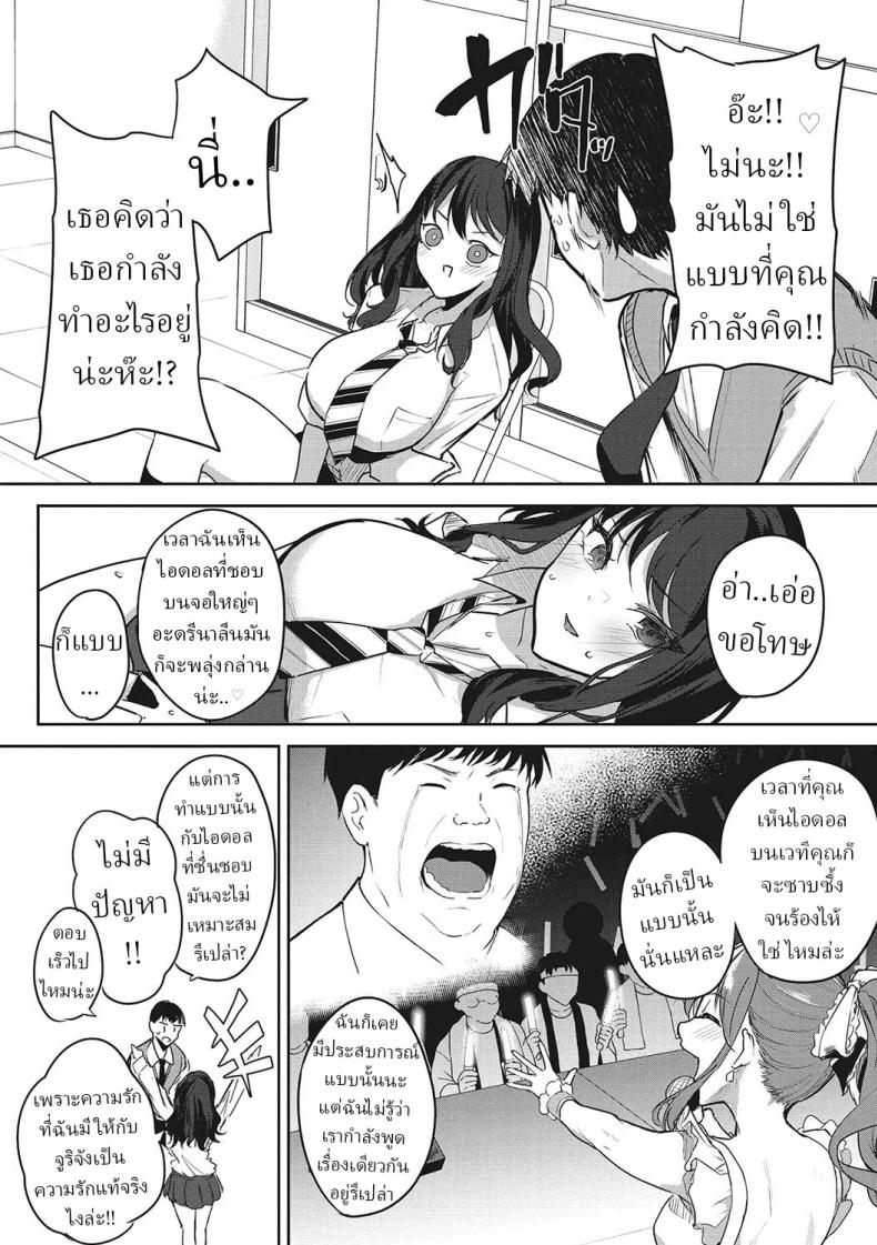 ชมรมวิจัยไอดอล [Kurokawa Otogi] – ชมรมวิจัยไอดอล [Kurokawa Otogi] หน้า 5