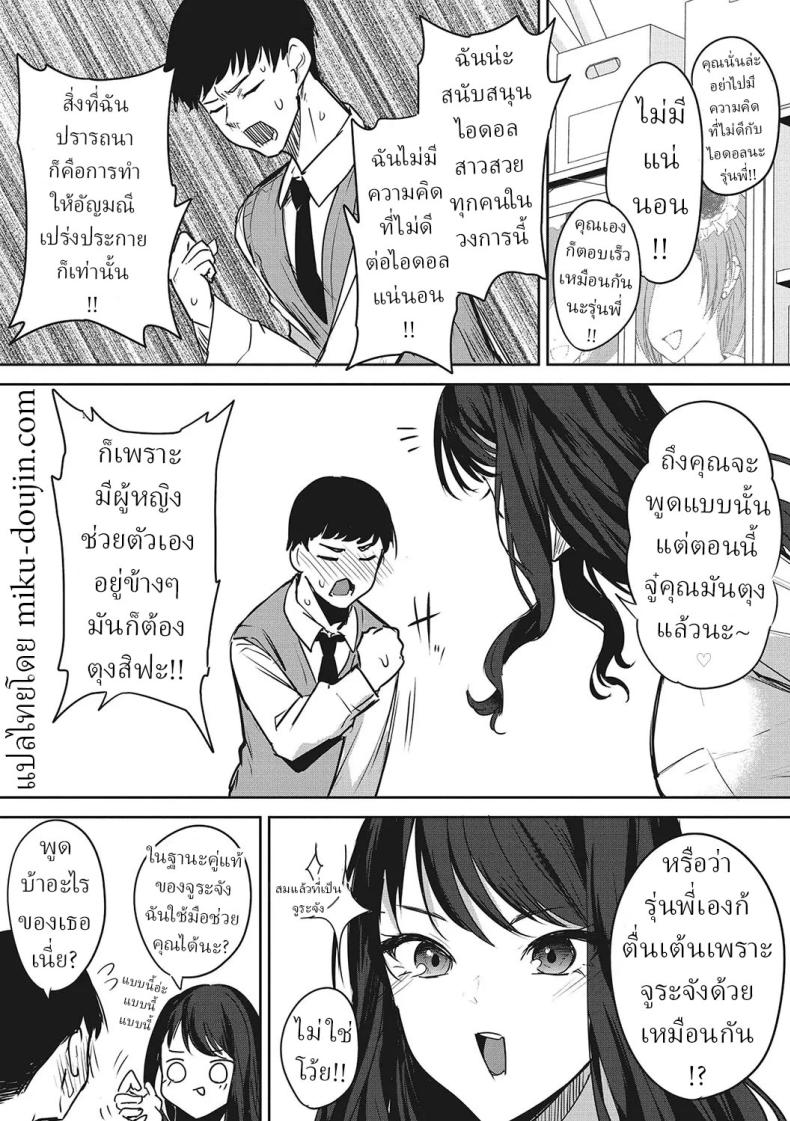 ชมรมวิจัยไอดอล [Kurokawa Otogi] – ชมรมวิจัยไอดอล [Kurokawa Otogi] หน้า 6