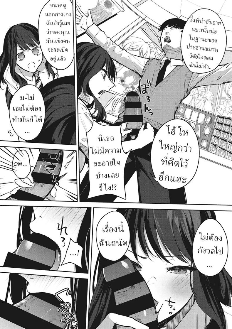 ชมรมวิจัยไอดอล [Kurokawa Otogi] – ชมรมวิจัยไอดอล [Kurokawa Otogi] หน้า 7