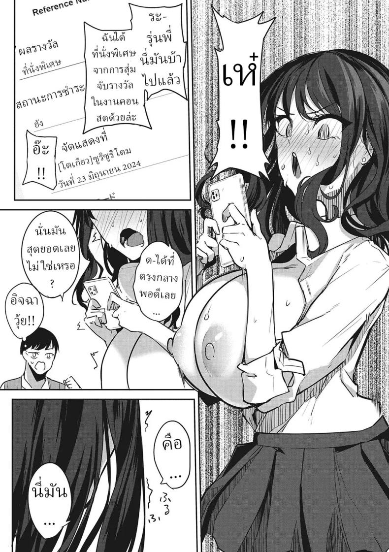 ชมรมวิจัยไอดอล [Kurokawa Otogi] – ชมรมวิจัยไอดอล [Kurokawa Otogi] หน้า 15