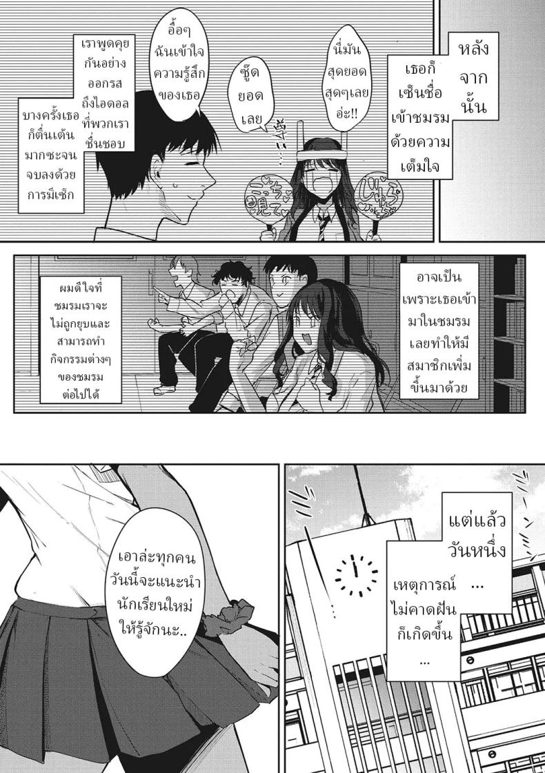 ชมรมวิจัยไอดอล [Kurokawa Otogi] – ชมรมวิจัยไอดอล [Kurokawa Otogi] หน้า 26