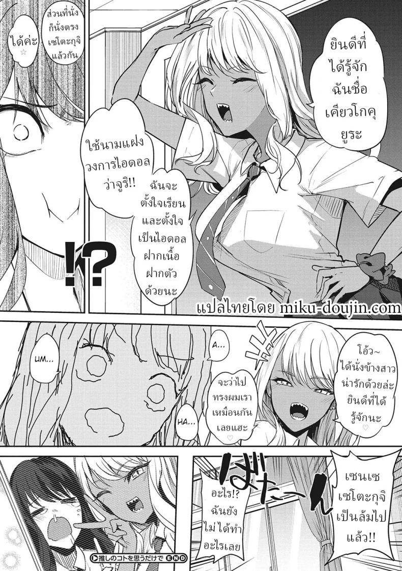 ชมรมวิจัยไอดอล [Kurokawa Otogi] – ชมรมวิจัยไอดอล [Kurokawa Otogi] หน้า 27