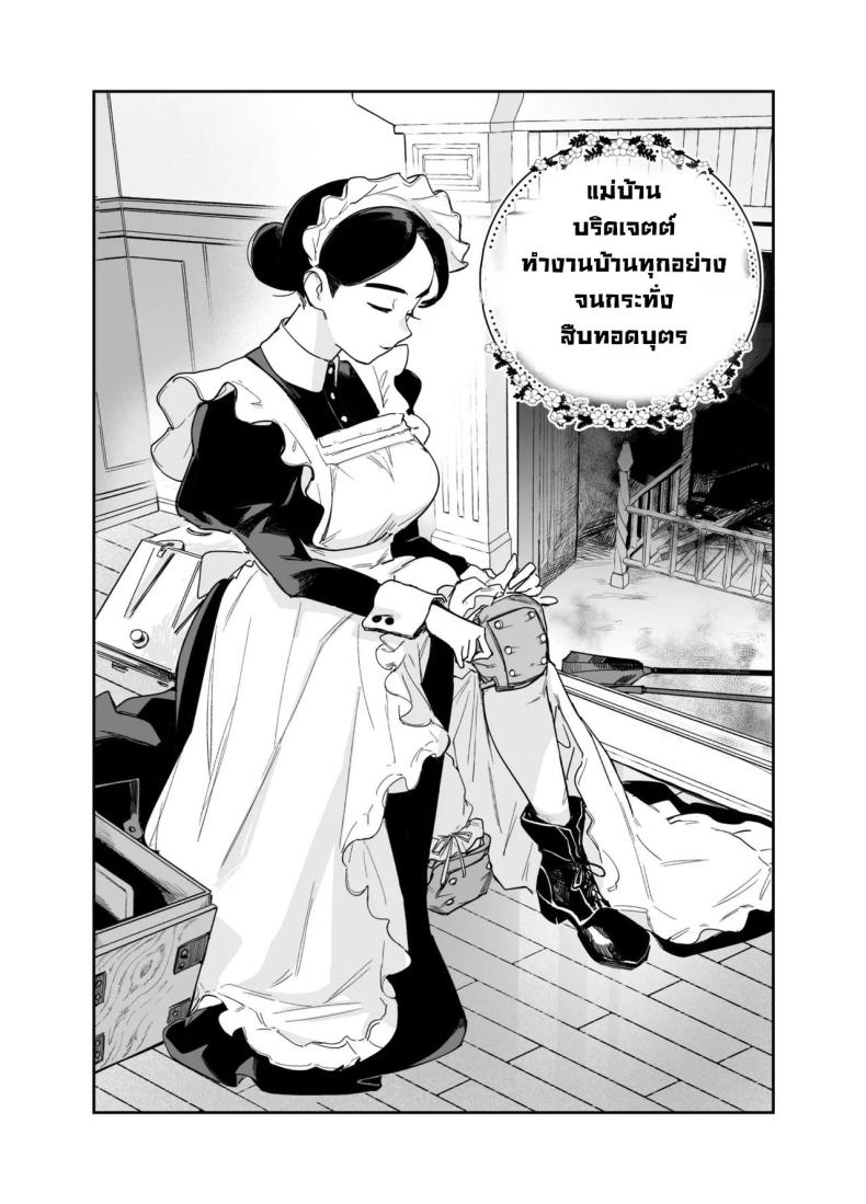 หน้าที่แม่บ้าน [F no Kottoubako (Onizuka Frill)] My Housemaid Bridget’s Sexual Services ~From Cleaning Fireplaces To Procreative Sex~ – หน้าที่แม่บ้าน [F no Kottoubako (Onizuka Frill)] My Housemaid Bridget’s Sexual Services ~From Cleaning Fireplaces To Procreative Sex~ หน้า 2