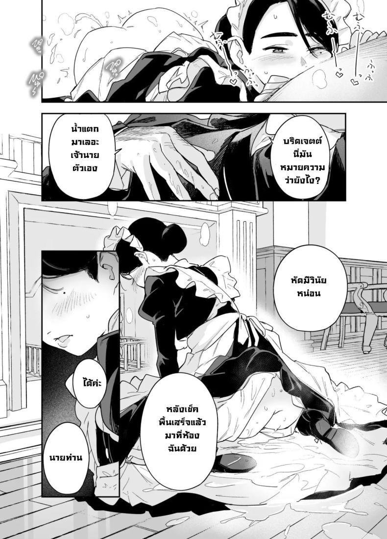 หน้าที่แม่บ้าน [F no Kottoubako (Onizuka Frill)] My Housemaid Bridget’s Sexual Services ~From Cleaning Fireplaces To Procreative Sex~ – หน้าที่แม่บ้าน [F no Kottoubako (Onizuka Frill)] My Housemaid Bridget’s Sexual Services ~From Cleaning Fireplaces To Procreative Sex~ หน้า 8