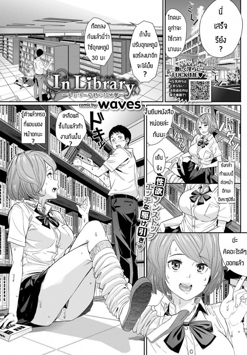 มาแข่งความอึดกัน [waves] In Library _Cherry no Amai 10-punkan_ – มาแข่งความอึดกัน [waves] In Library _Cherry no Amai 10-punkan_ หน้า 1