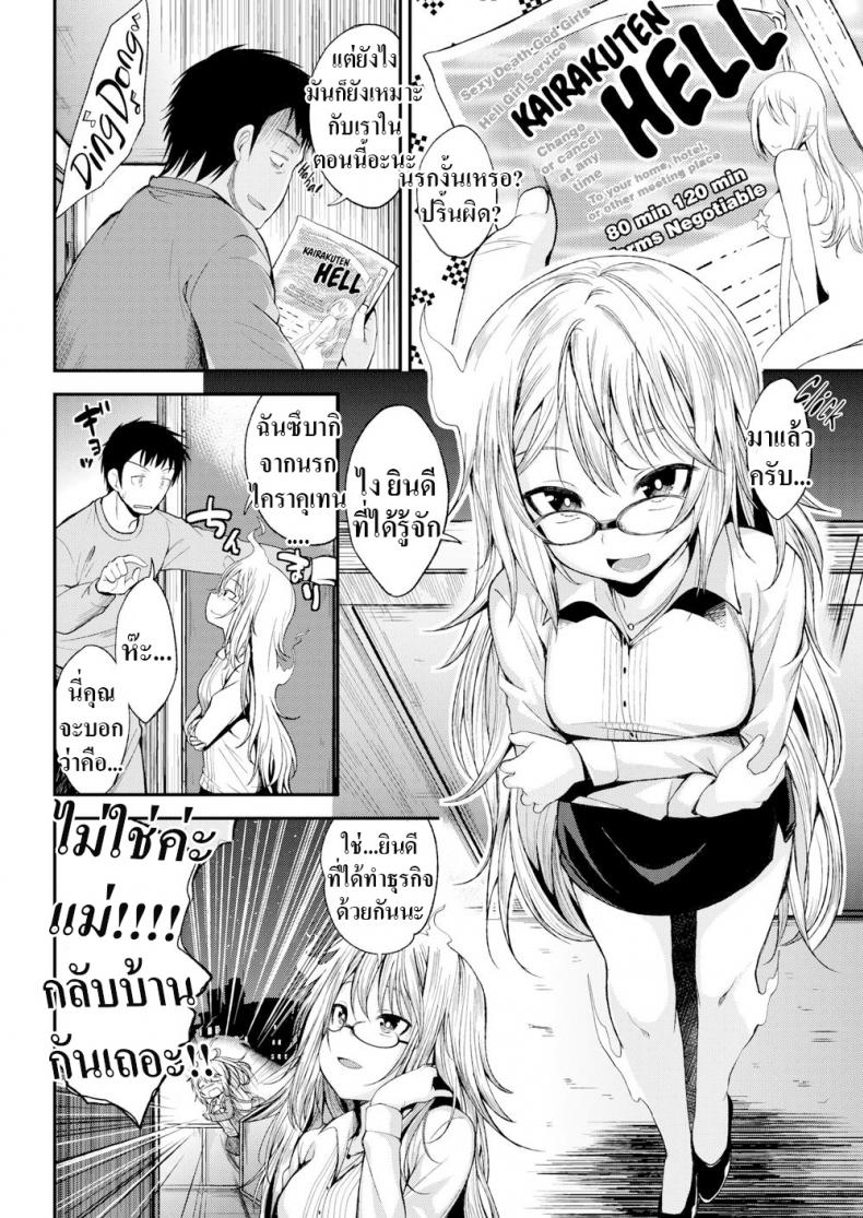พวกเธอมาจากนรก [Hirama Hirokazu] Hell Girl Service – พวกเธอมาจากนรก [Hirama Hirokazu] Hell Girl Service หน้า 1