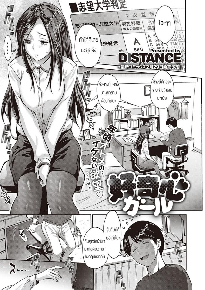เด็กอยากรู้อยากเห็น [DISTANCE] Koukishin Girl – Una Chica con Mucha Curiosidad – เด็กอยากรู้อยากเห็น [DISTANCE] Koukishin Girl – Una Chica con Mucha Curiosidad หน้า 1