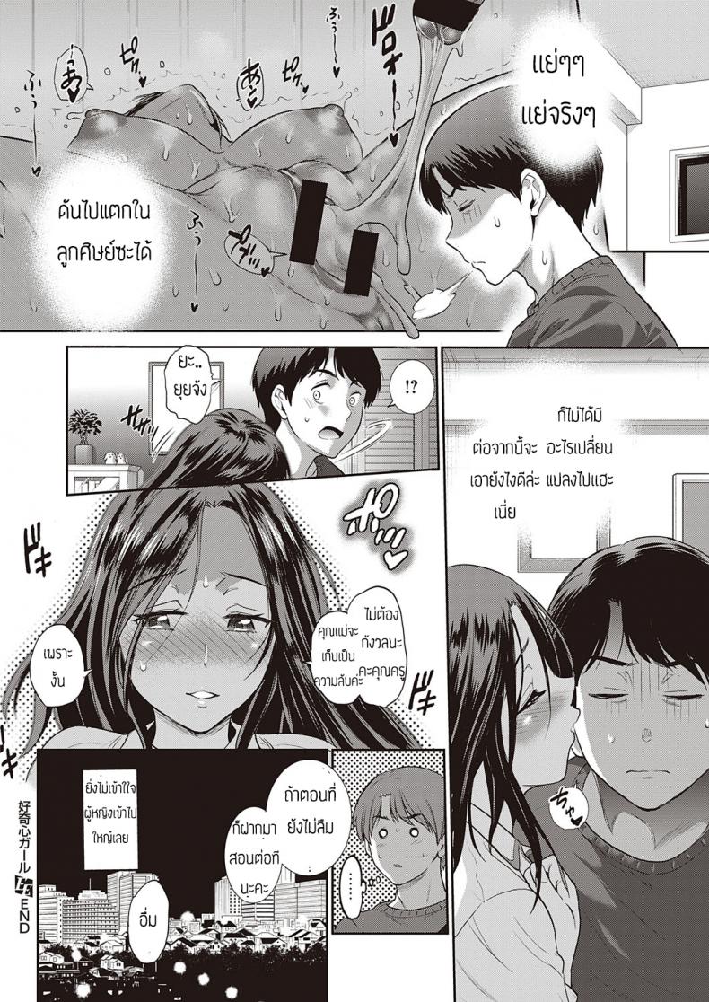 เด็กอยากรู้อยากเห็น [DISTANCE] Koukishin Girl – Una Chica con Mucha Curiosidad – เด็กอยากรู้อยากเห็น [DISTANCE] Koukishin Girl – Una Chica con Mucha Curiosidad หน้า 22