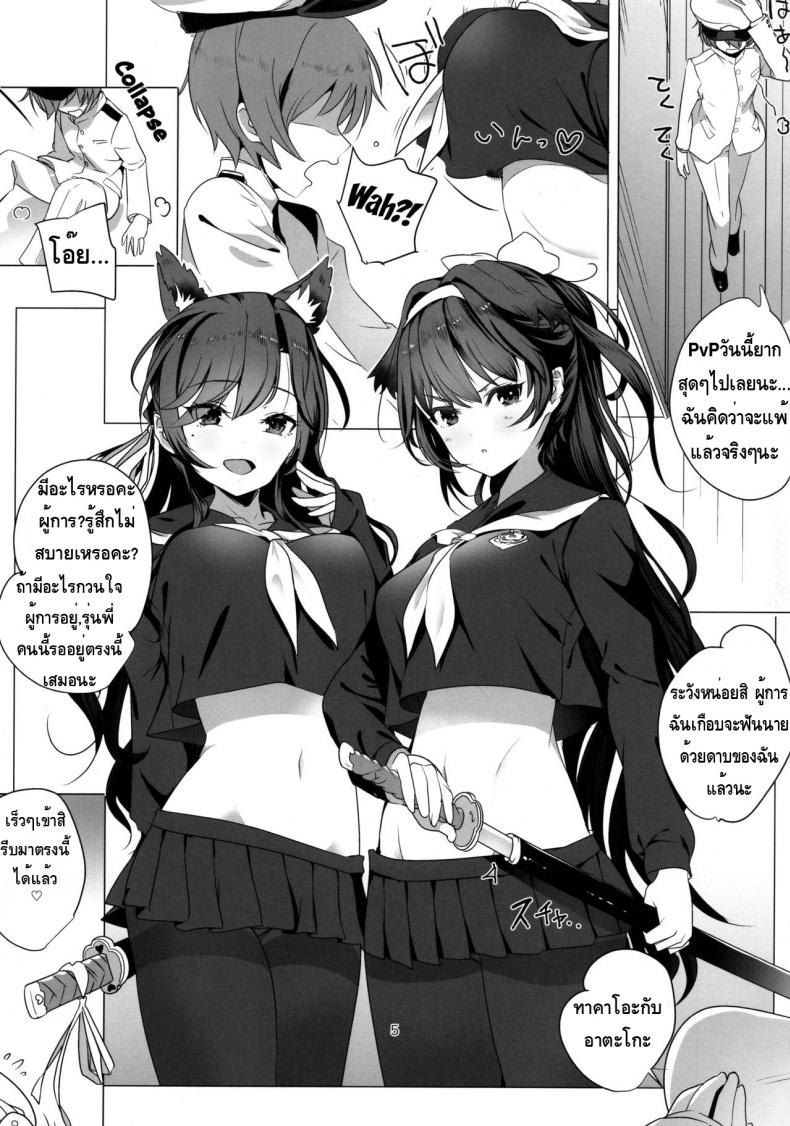 ความรักที่มีให้ผู้การน้อย [Nylon 100% (Nylon)] Houkago Yuuwaku Takao to Atago (Azur Lane) – ความรักที่มีให้ผู้การน้อย [Nylon 100% (Nylon)] Houkago Yuuwaku Takao to Atago (Azur Lane) หน้า 3