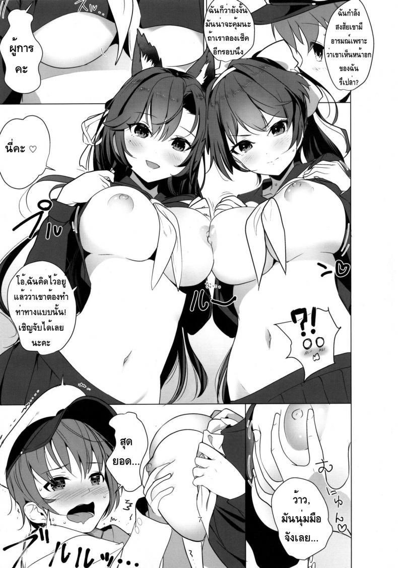 ความรักที่มีให้ผู้การน้อย [Nylon 100% (Nylon)] Houkago Yuuwaku Takao to Atago (Azur Lane) – ความรักที่มีให้ผู้การน้อย [Nylon 100% (Nylon)] Houkago Yuuwaku Takao to Atago (Azur Lane) หน้า 5