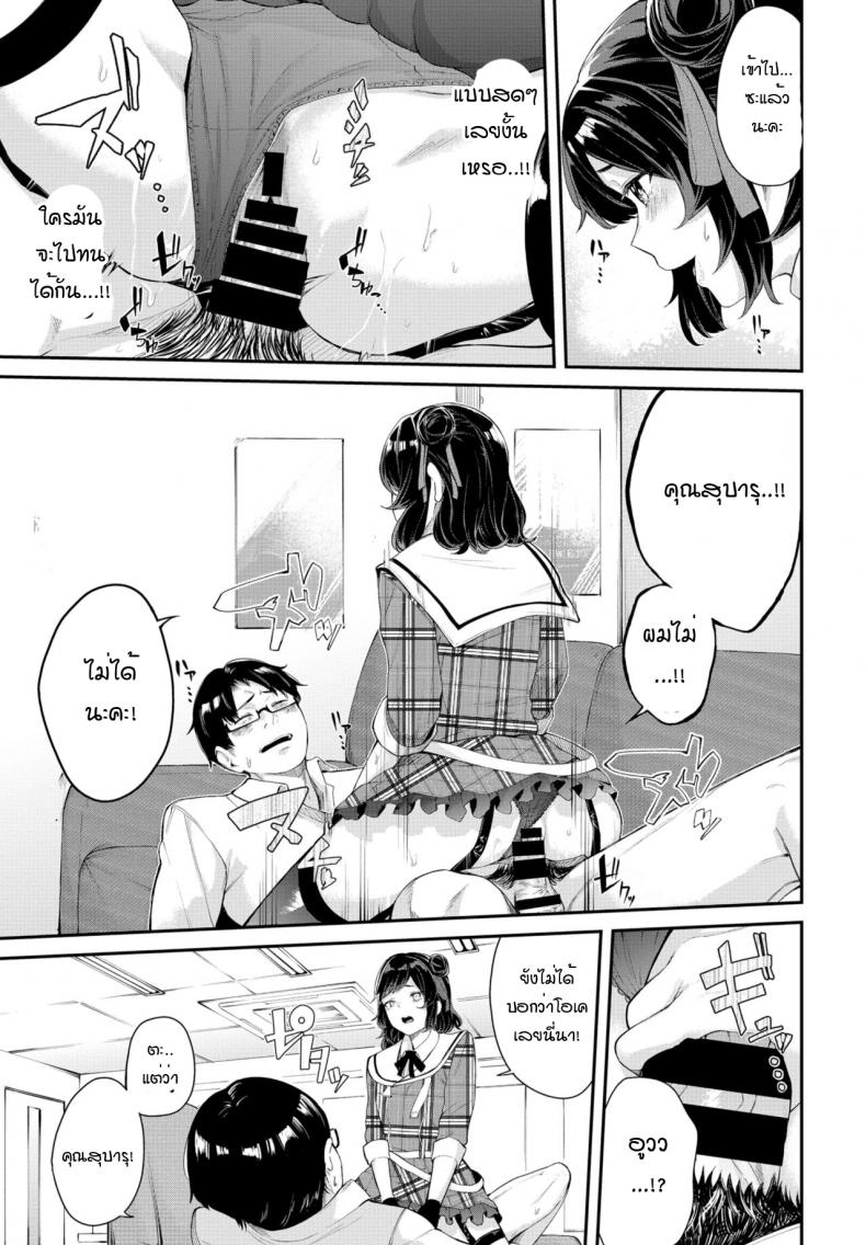 เสน่ห์ไอดอล [Hirayan] Idol’scheme – เสน่ห์ไอดอล [Hirayan] Idol’scheme หน้า 11