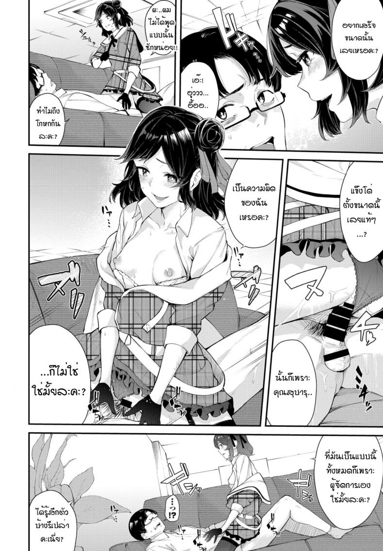 เสน่ห์ไอดอล [Hirayan] Idol’scheme – เสน่ห์ไอดอล [Hirayan] Idol’scheme หน้า 12