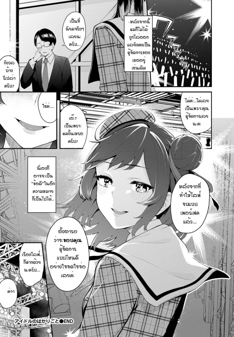 เสน่ห์ไอดอล [Hirayan] Idol’scheme – เสน่ห์ไอดอล [Hirayan] Idol’scheme หน้า 20