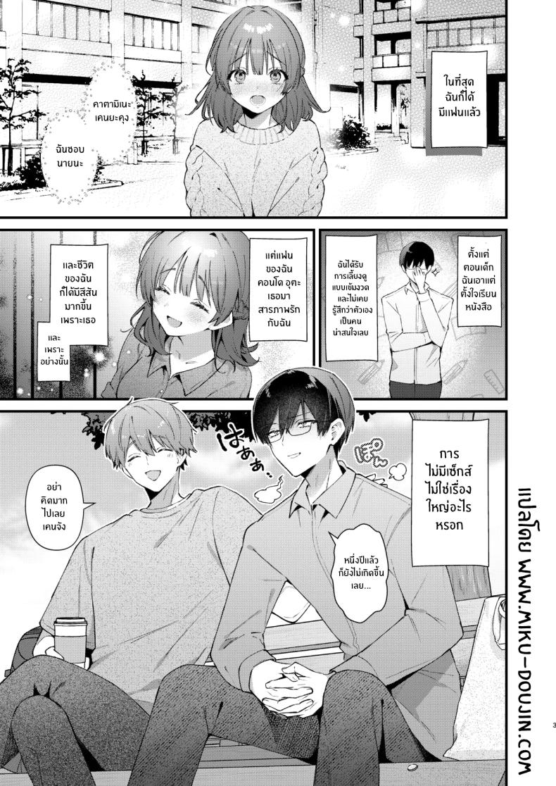 จะรับได้มั้ย (Mochida Koyubi) – จะรับได้มั้ย (Mochida Koyubi) หน้า 2
