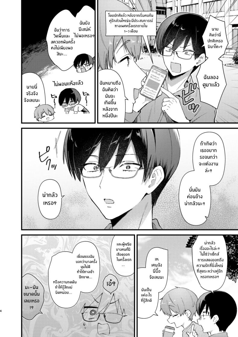 จะรับได้มั้ย (Mochida Koyubi) – จะรับได้มั้ย (Mochida Koyubi) หน้า 3