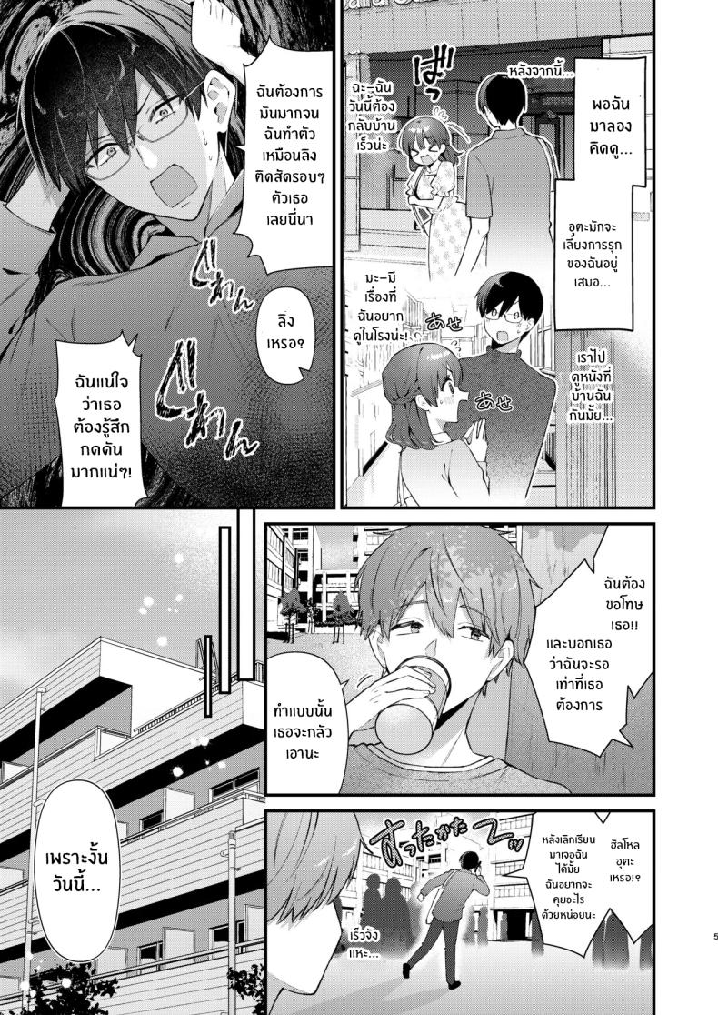 จะรับได้มั้ย (Mochida Koyubi) – จะรับได้มั้ย (Mochida Koyubi) หน้า 4