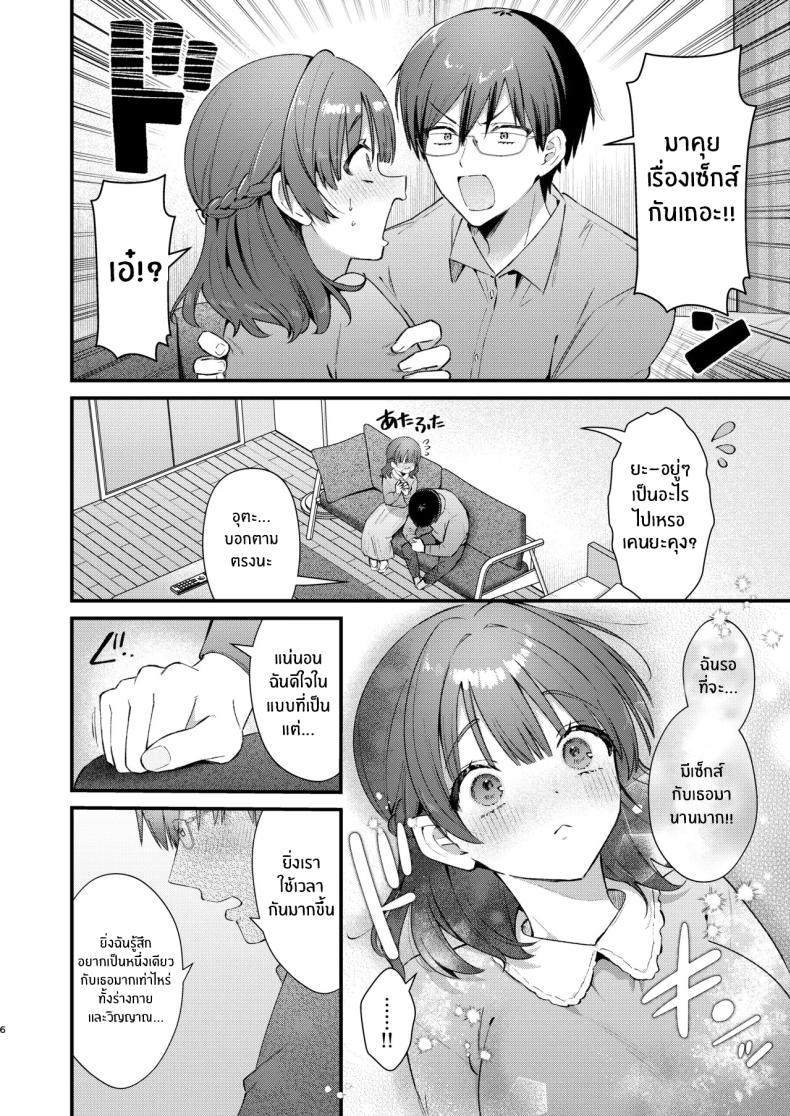 จะรับได้มั้ย (Mochida Koyubi) – จะรับได้มั้ย (Mochida Koyubi) หน้า 5
