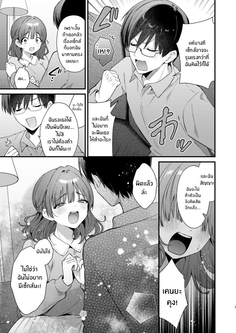 จะรับได้มั้ย (Mochida Koyubi) – จะรับได้มั้ย (Mochida Koyubi) หน้า 6