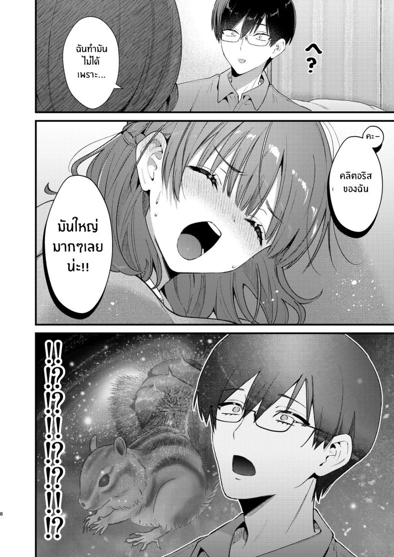จะรับได้มั้ย (Mochida Koyubi) – จะรับได้มั้ย (Mochida Koyubi) หน้า 7