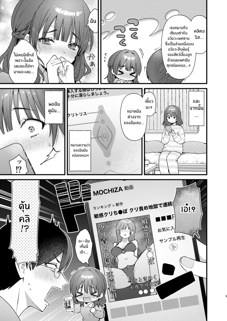 จะรับได้มั้ย (Mochida Koyubi) – จะรับได้มั้ย (Mochida Koyubi) หน้า 8