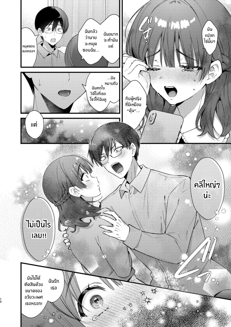 จะรับได้มั้ย (Mochida Koyubi) – จะรับได้มั้ย (Mochida Koyubi) หน้า 9