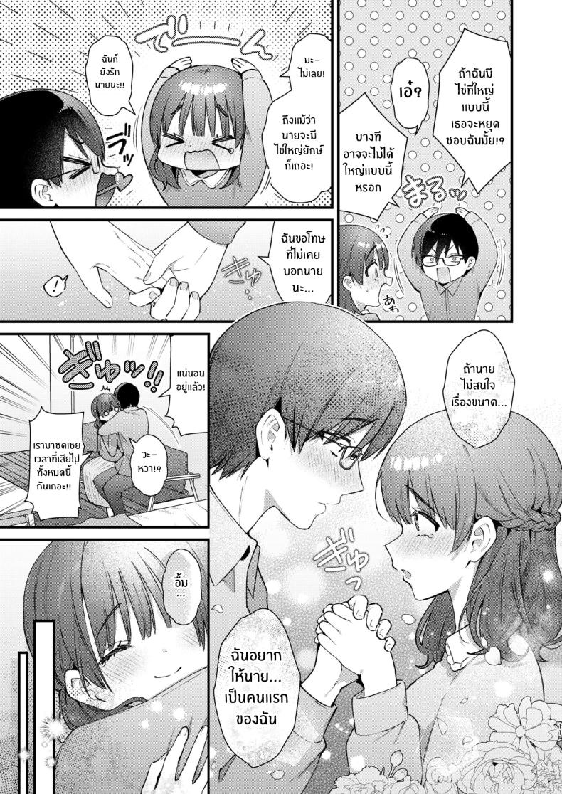จะรับได้มั้ย (Mochida Koyubi) – จะรับได้มั้ย (Mochida Koyubi) หน้า 10